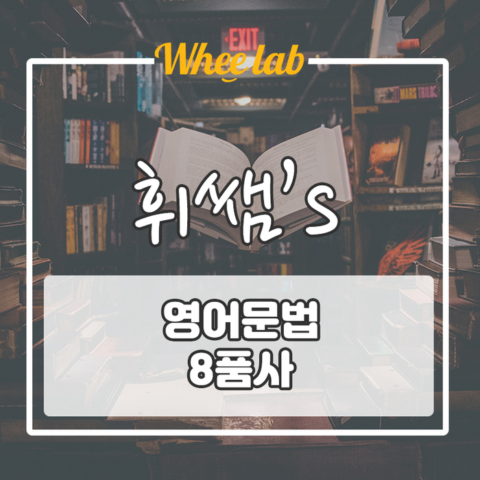 영어 문법 책 딱 첫 페이지에 이것이 나온다