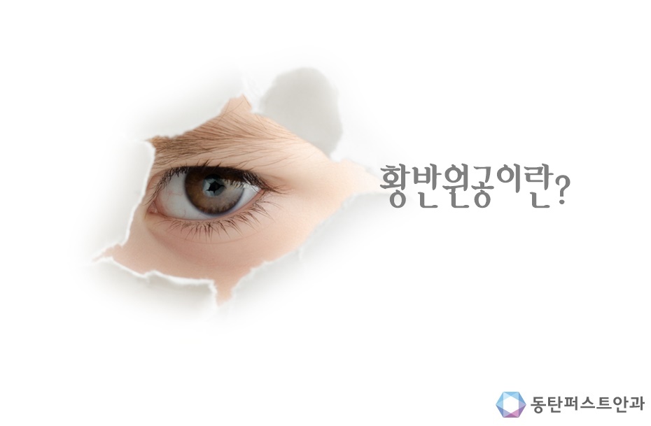 동탄퍼스트안과 이미지