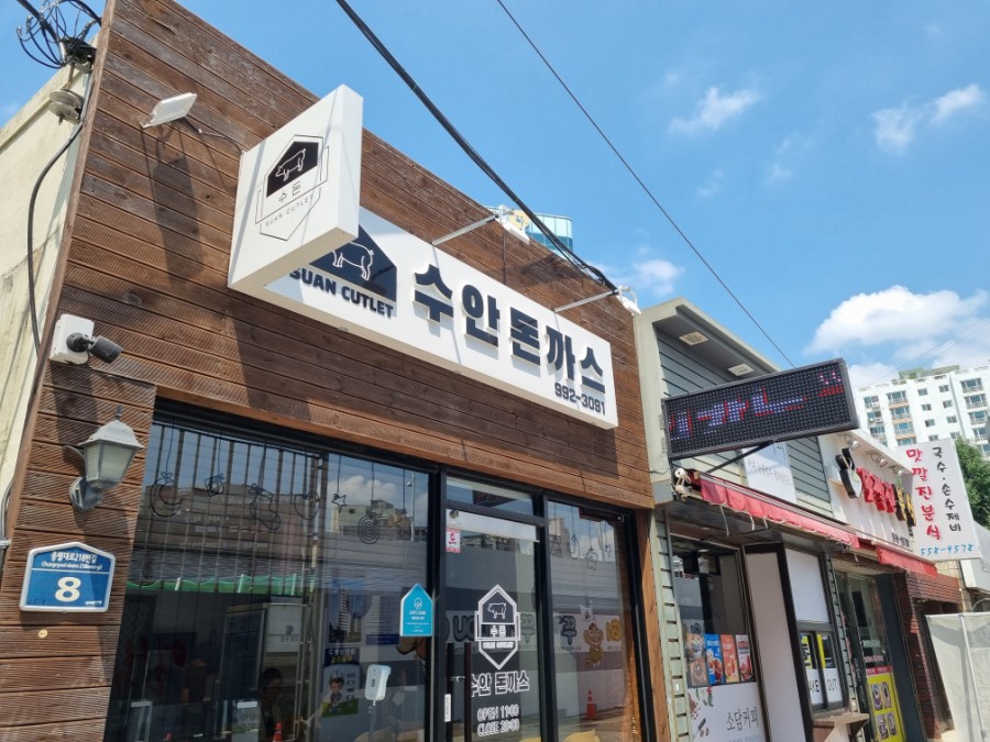 이야돈까스 이미지