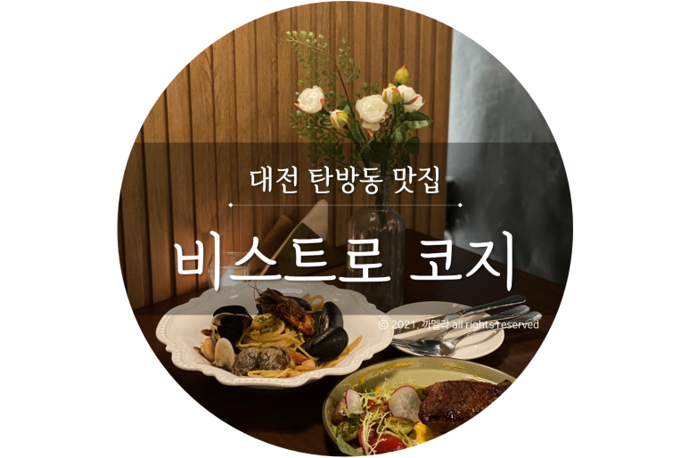 비스트로 코지 이미지