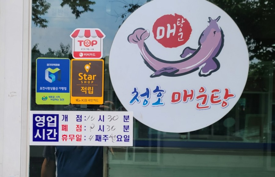 청호매운탕 이미지