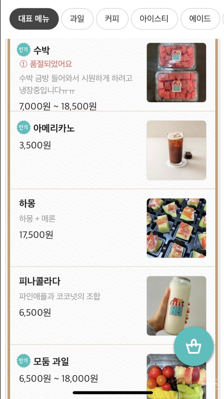 과일점빵 이미지