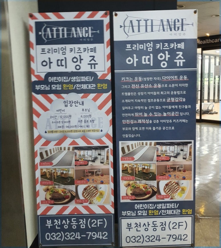 아띠앙쥬부천 이미지