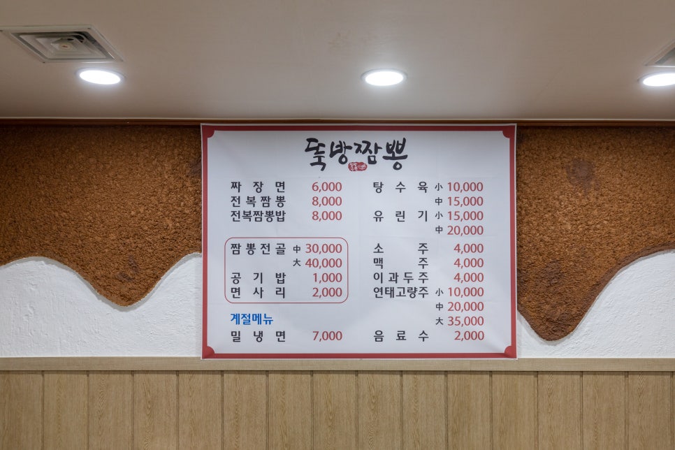 뚝방짬뽕 이미지