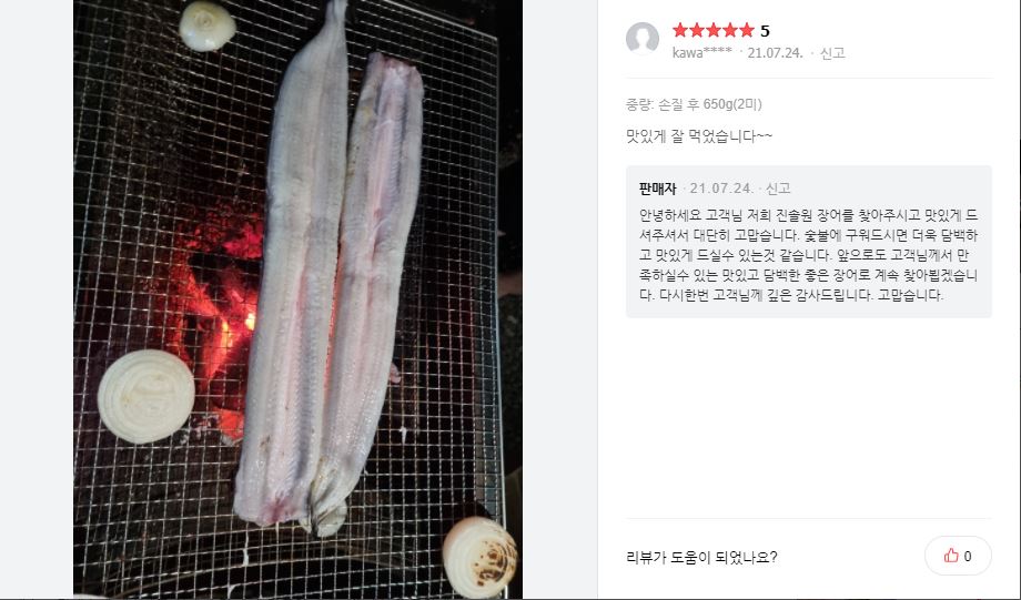 캠핑장어 이미지