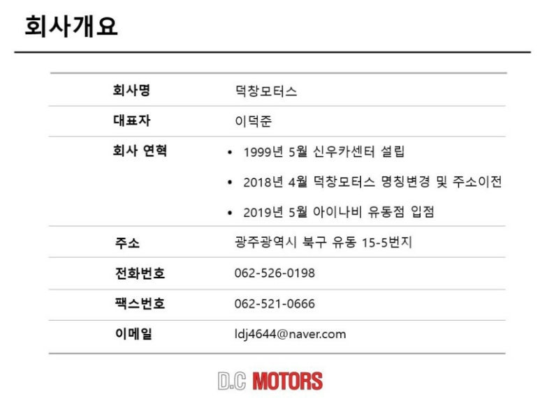 덕창모터스 이미지