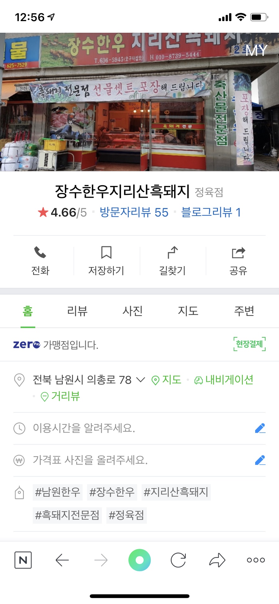 남원정육점 이미지