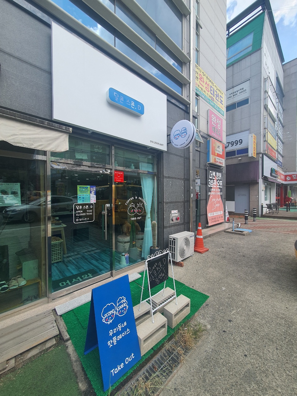달콘스콘.D 이미지