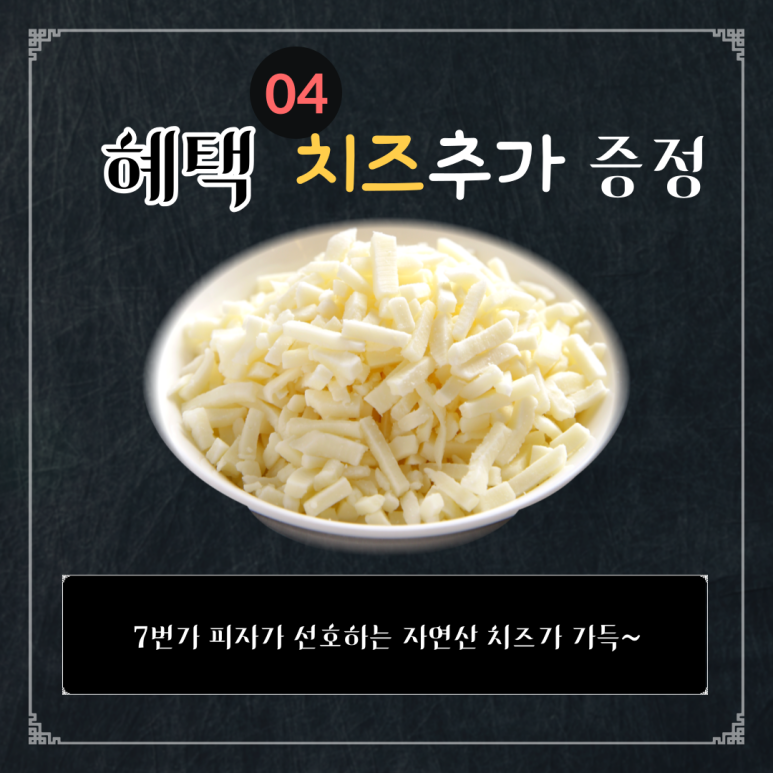 7번가피자포미 이미지