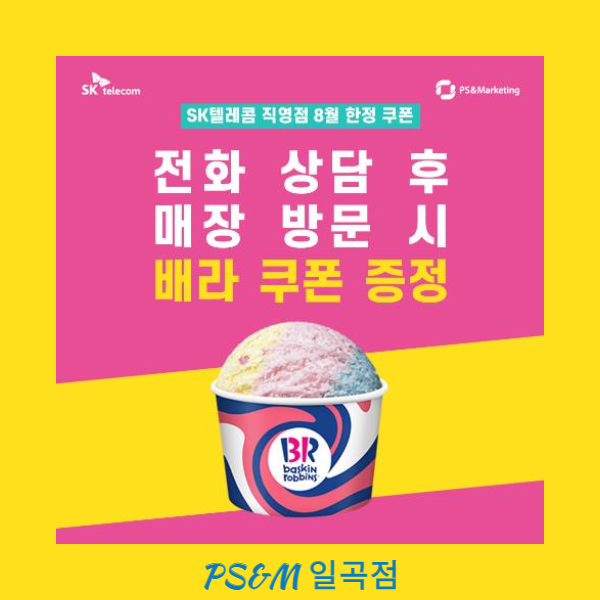 배스킨라빈스일곡점 이미지