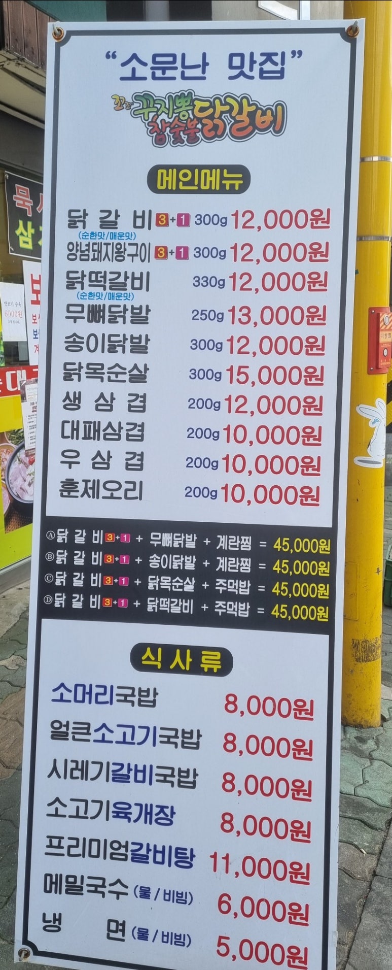 꼬꼬씨 참숯불닭갈비 이미지