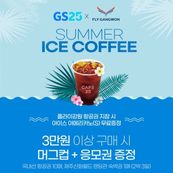 GS25 고성터미널점 이미지