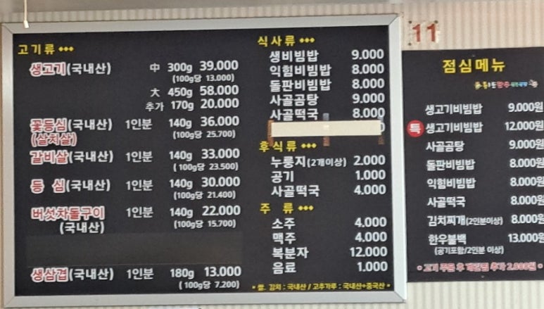 풍암1등한우식육식당 이미지