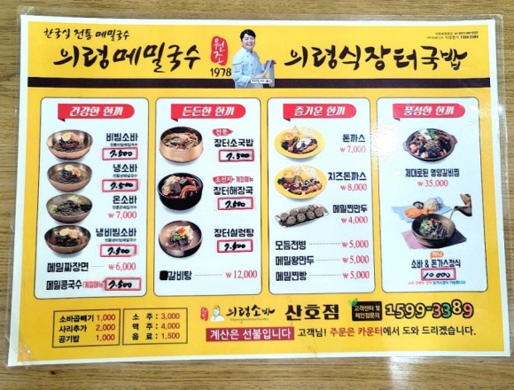 의령소바회원점 이미지