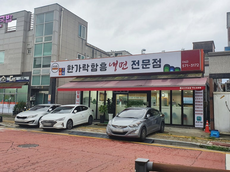 한가락함흥냉면 이미지