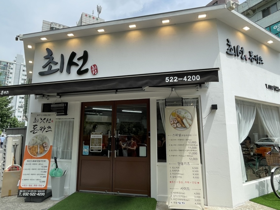 최선돈카츠 이미지