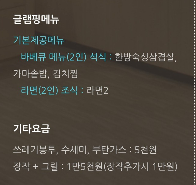 흙내음 글램핑 이미지