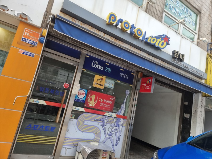 일등복권방 이미지