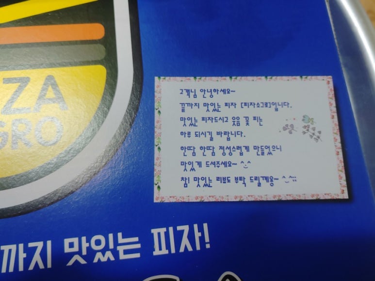 끝까지맛있는피자소그로 이미지