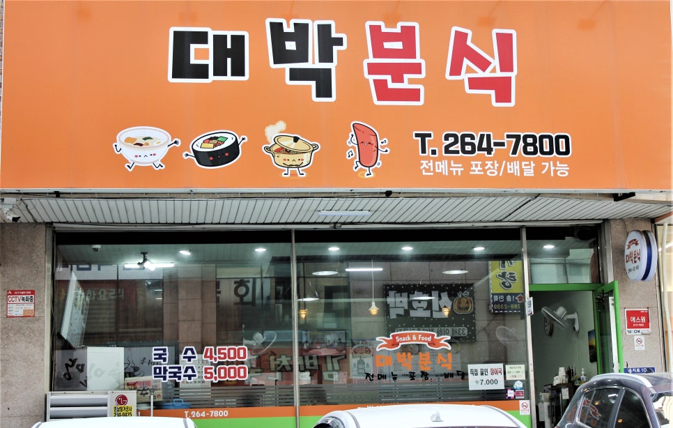 대박분식 이미지