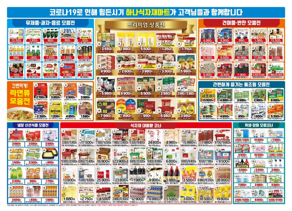 하나식자재마트 이미지