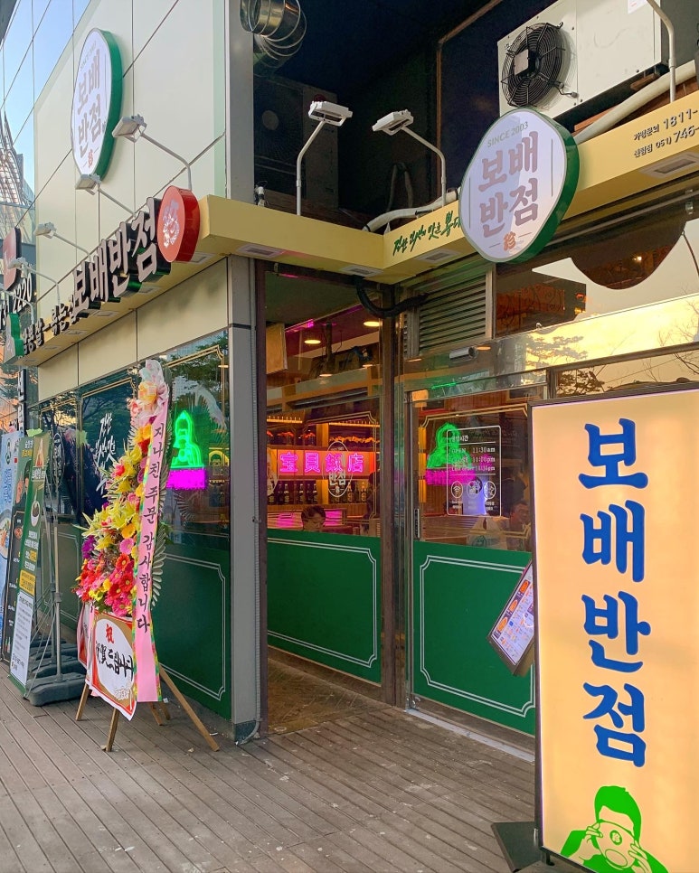보배반점(센텀점) 이미지