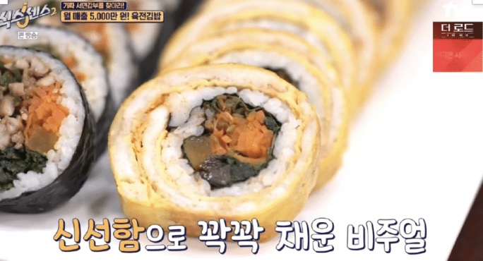 육전 김밥