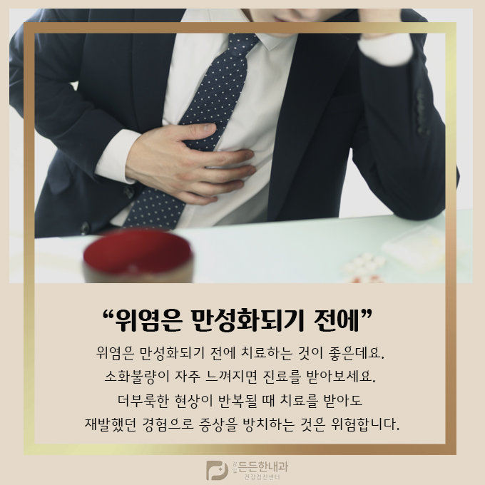 감일든든한내과 이미지