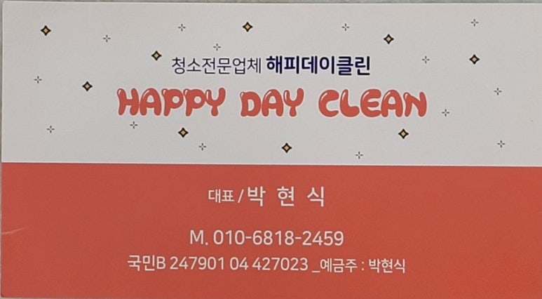 행복한청소꾼 이미지
