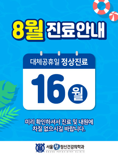 강남정신건강의학과 이미지