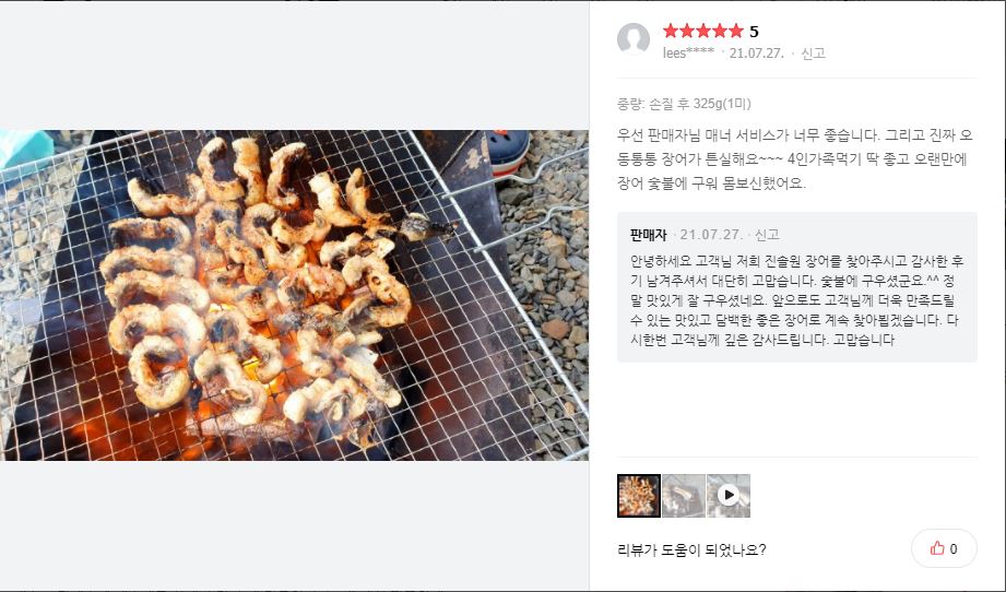 캠핑장어 이미지