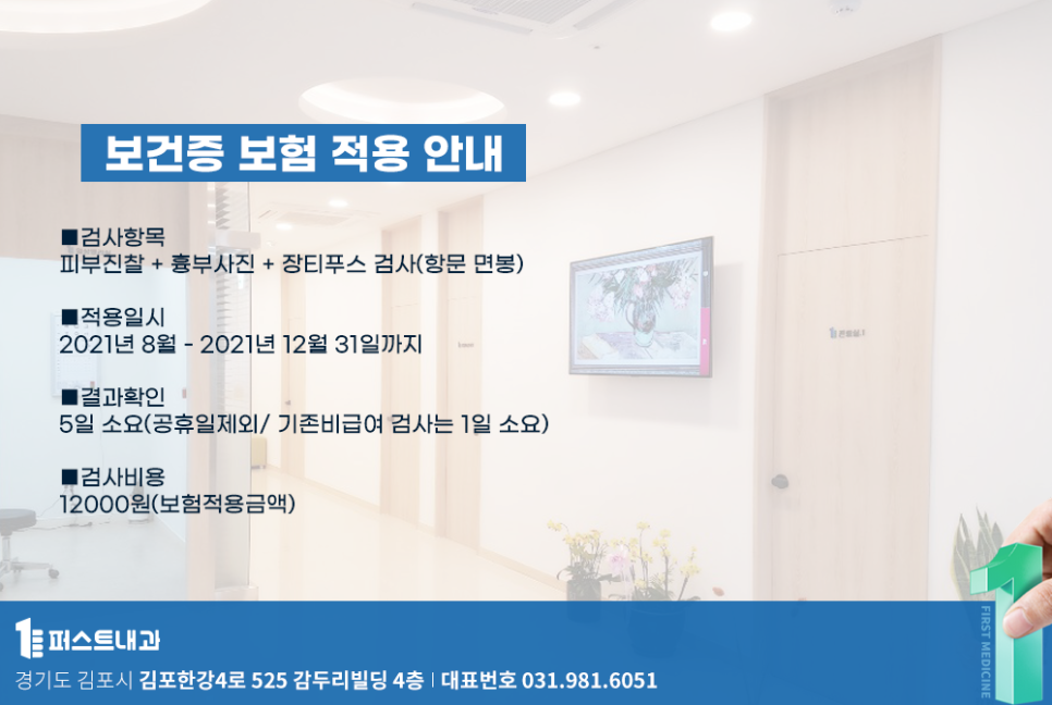 퍼스트내과 이미지
