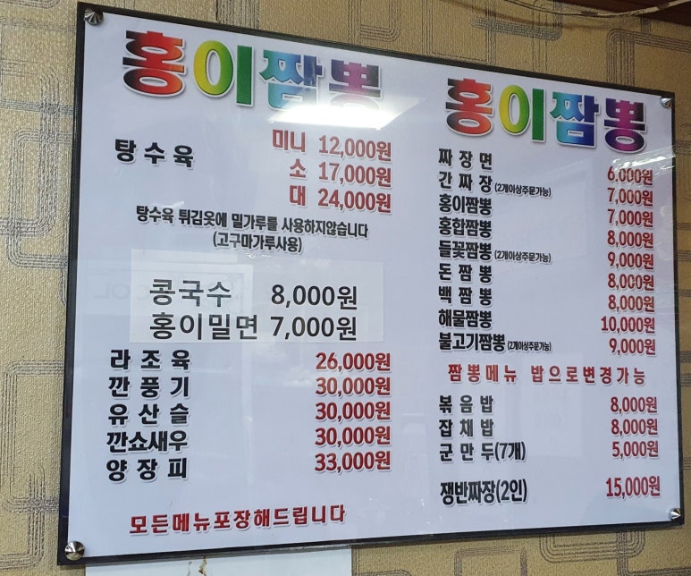 홍이짬뽕 이미지