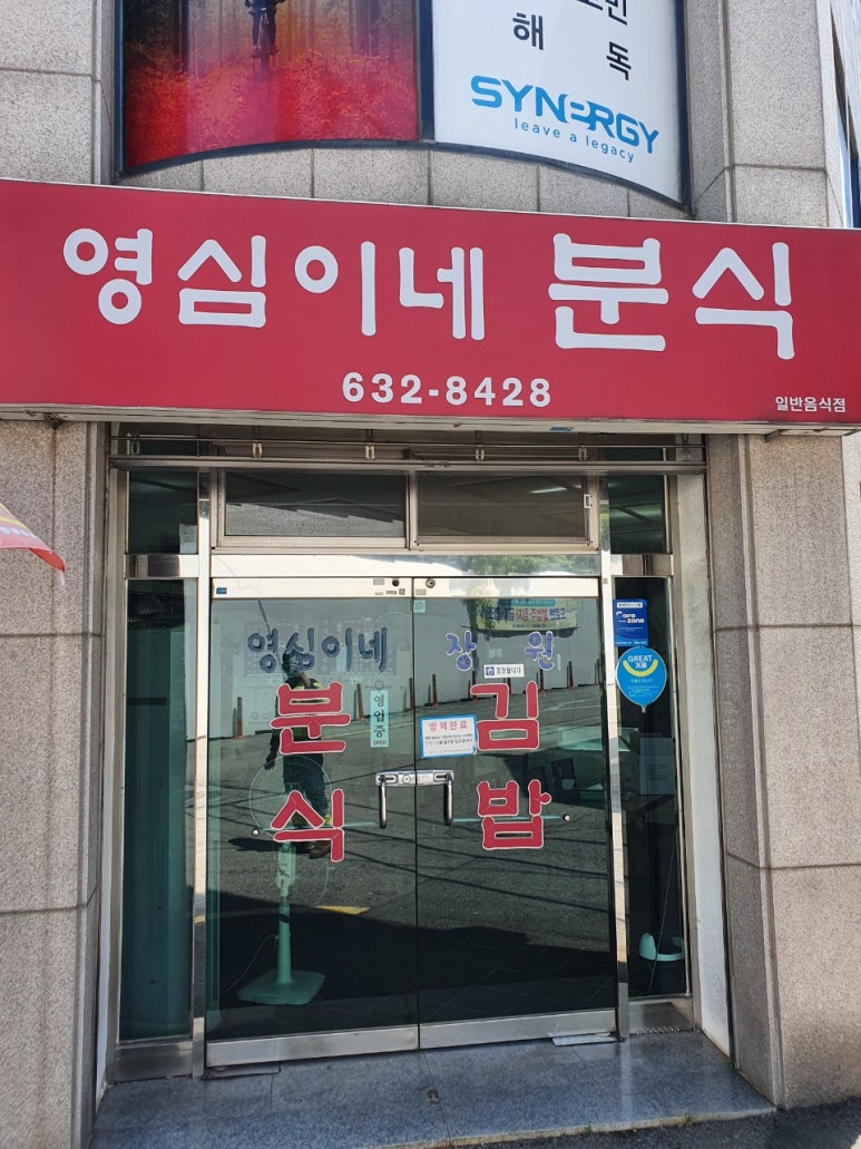 영심이네분식 이미지
