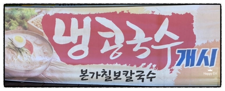 본가칠보칼국수 이미지
