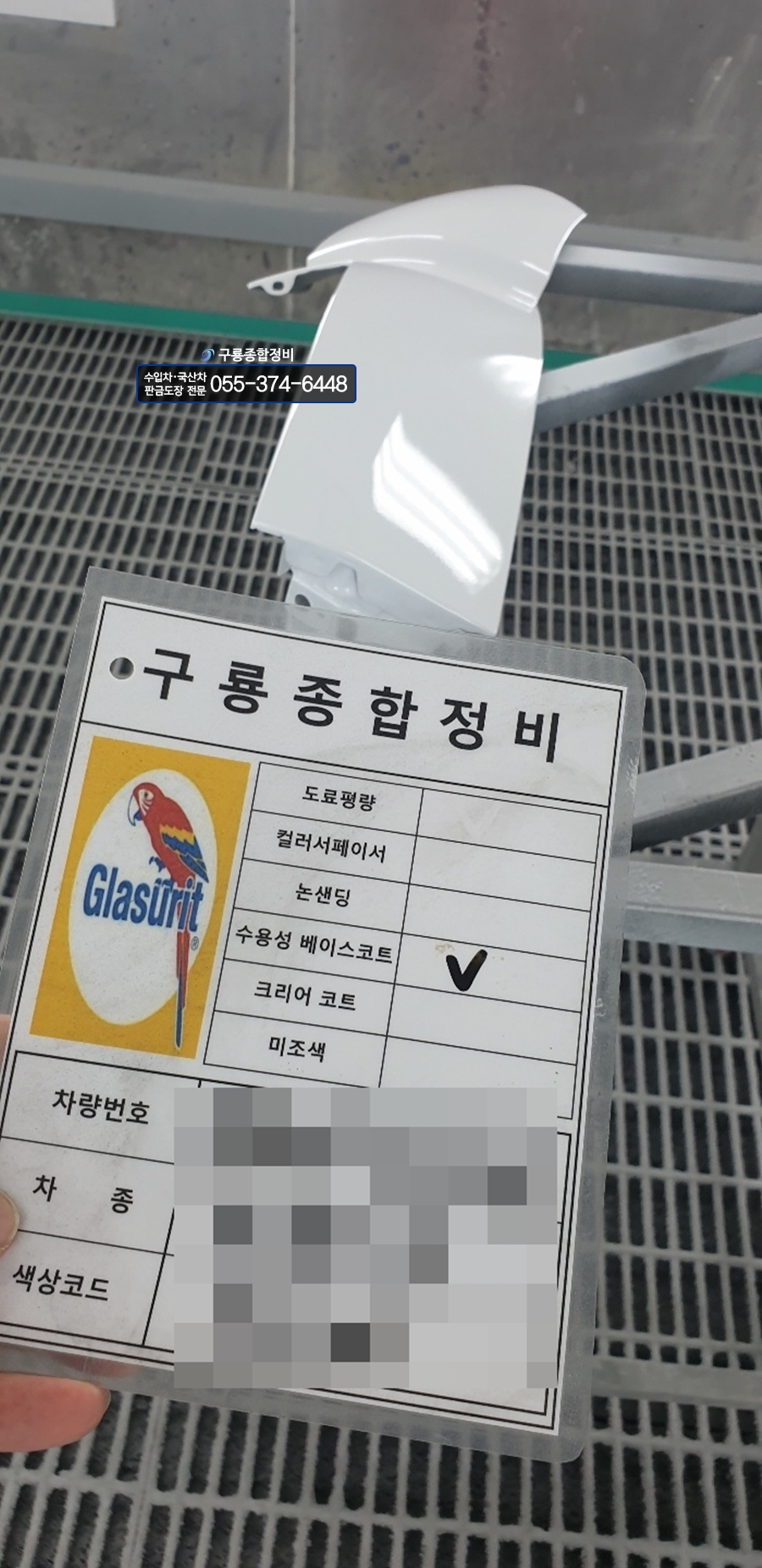 구룡종합정비 이미지