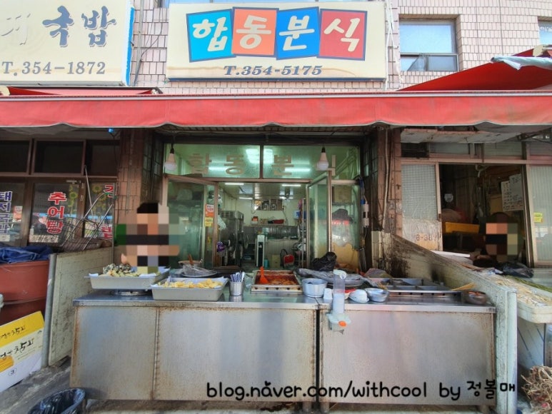 합동분식 이미지
