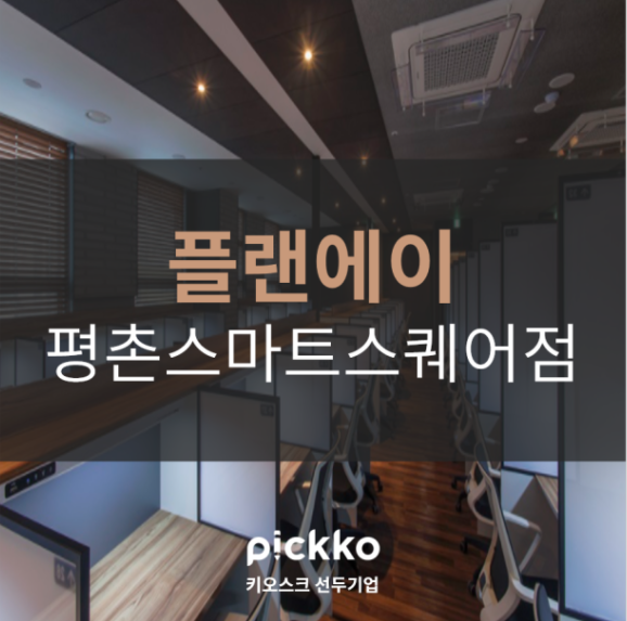 플랜에이파트너스 이미지