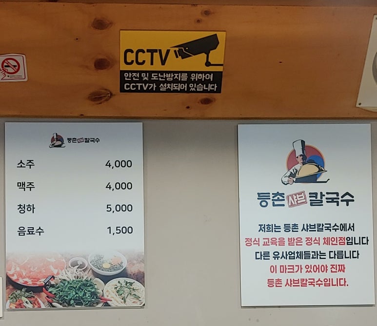 등촌샤브칼국수 목원대도안점 이미지