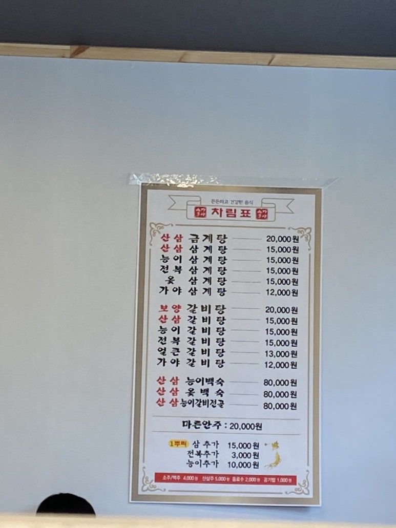 가야금계탕 이미지