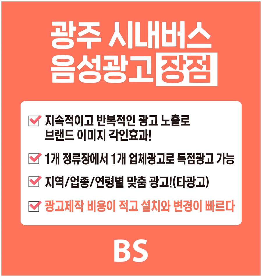 광주버스방송 이미지