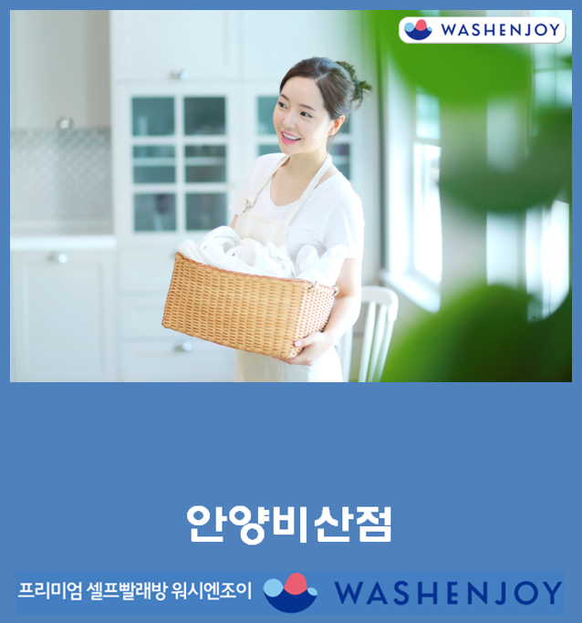 유니드세탁 이미지