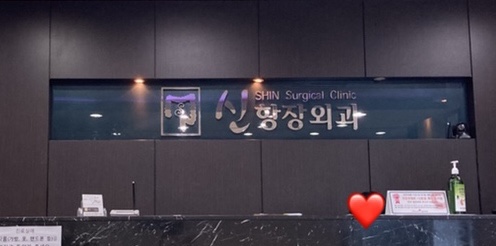항장외과의원 이미지