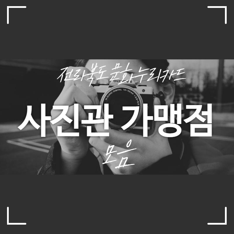 미광사진관 이미지