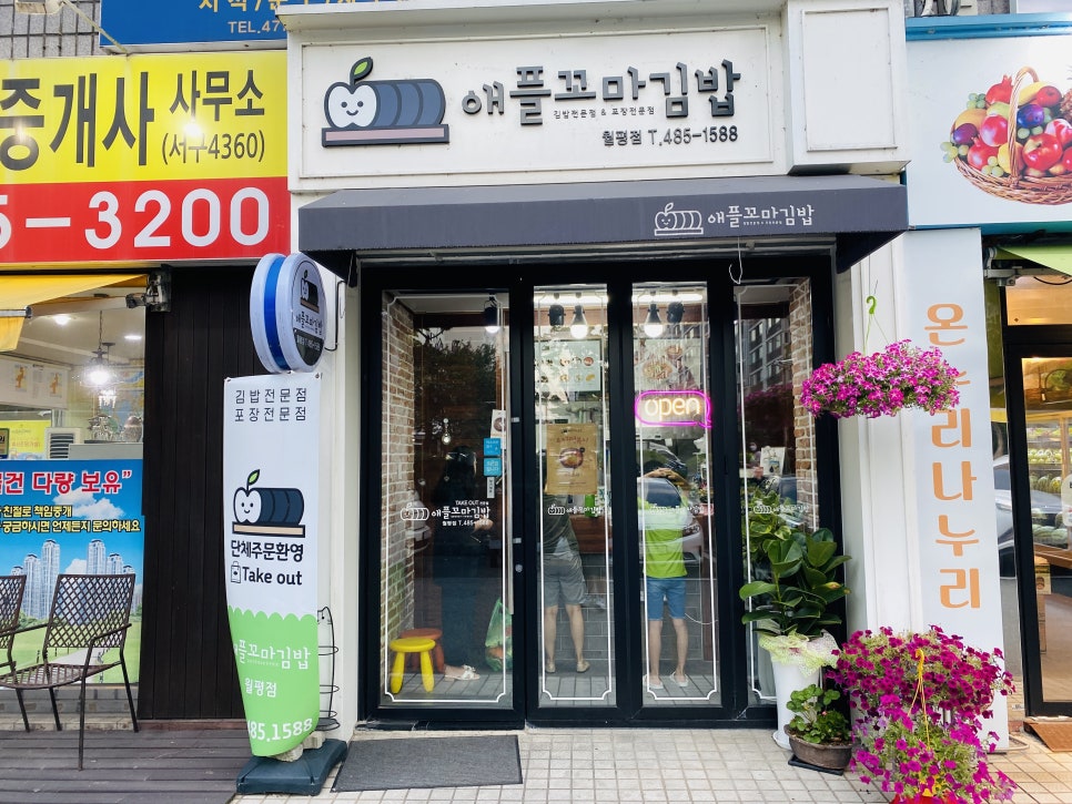 애플꼬마김밥 이미지