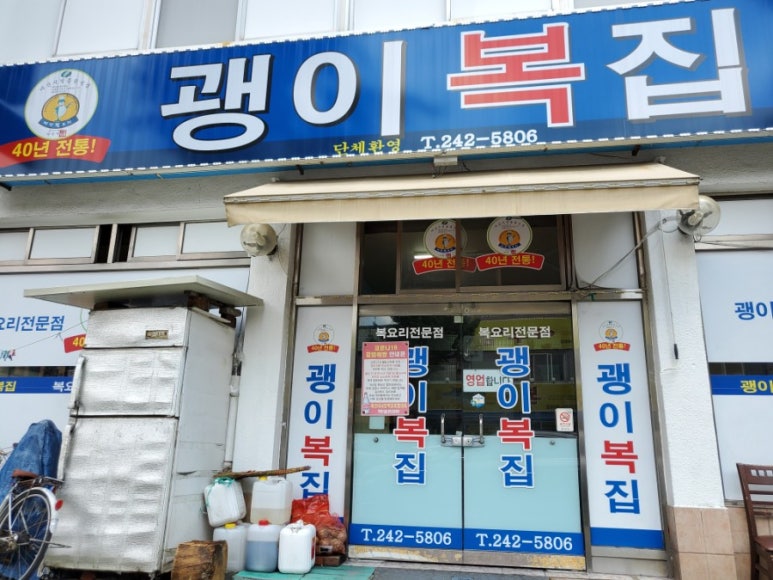 괭이복집 이미지