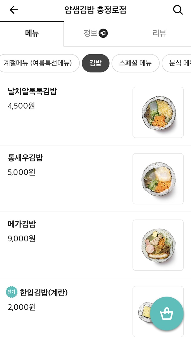 얌샘김밥 충정로점 이미지