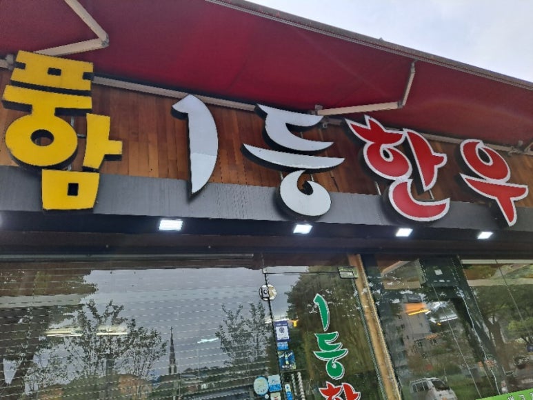 마재식육식당 이미지