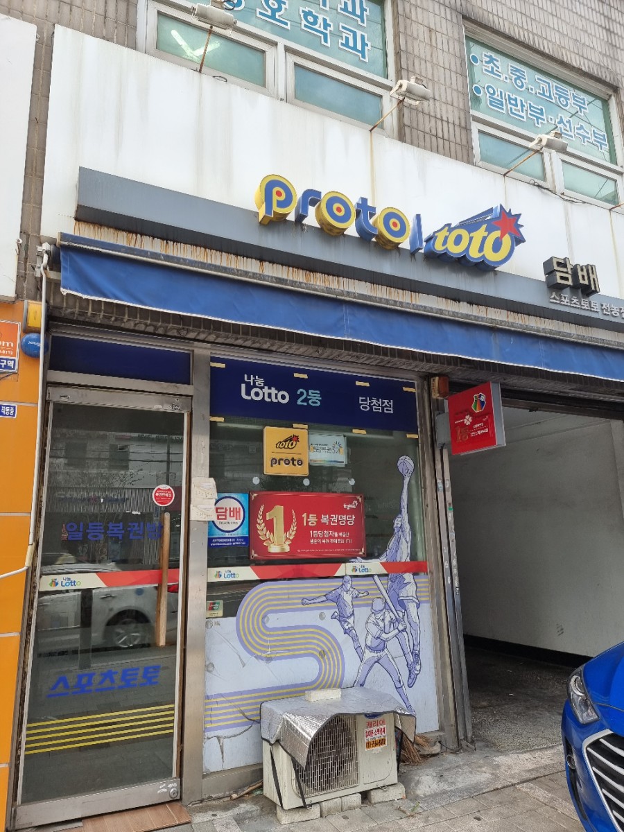 일등복권방 이미지