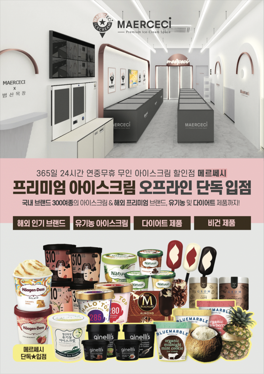 아이스크림할인점 이미지